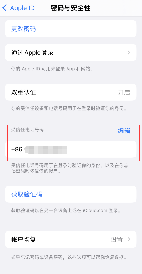 光泽iPhone维修服务如何设置提示手机号码并未与此手机关联 